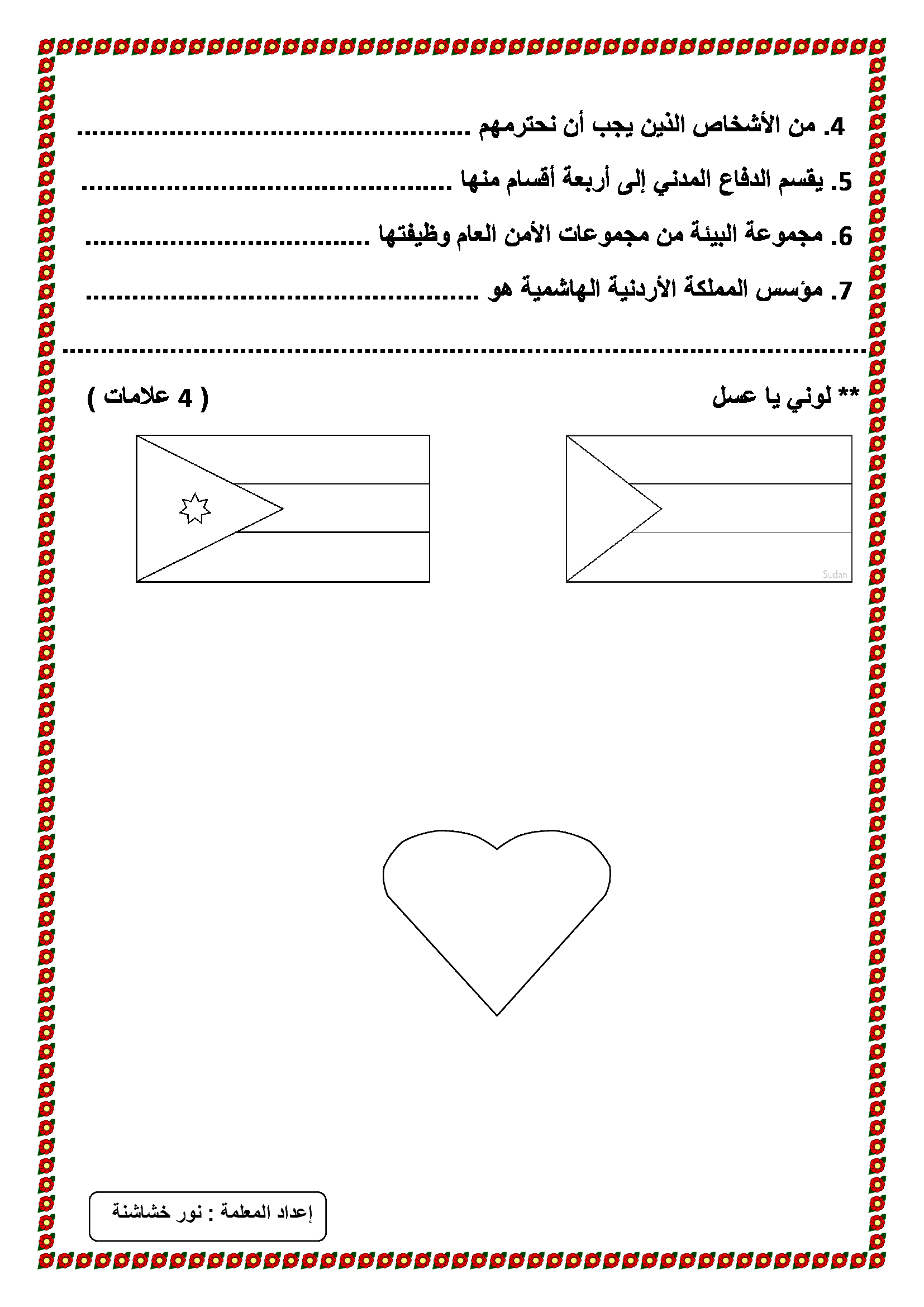 الاختبار النهائي لمادة الاجتماعيات للصف الثاني الفصل الثاني 2019